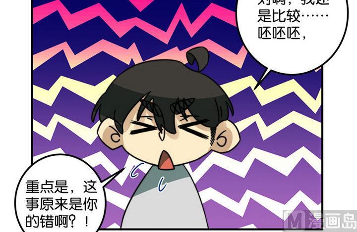 《爱上一个球》第45话 第38页