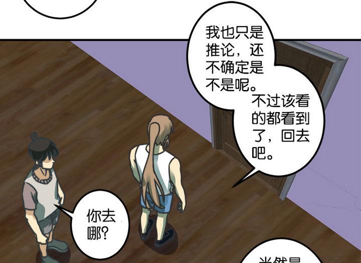 《爱上一个球》第45话 第39页