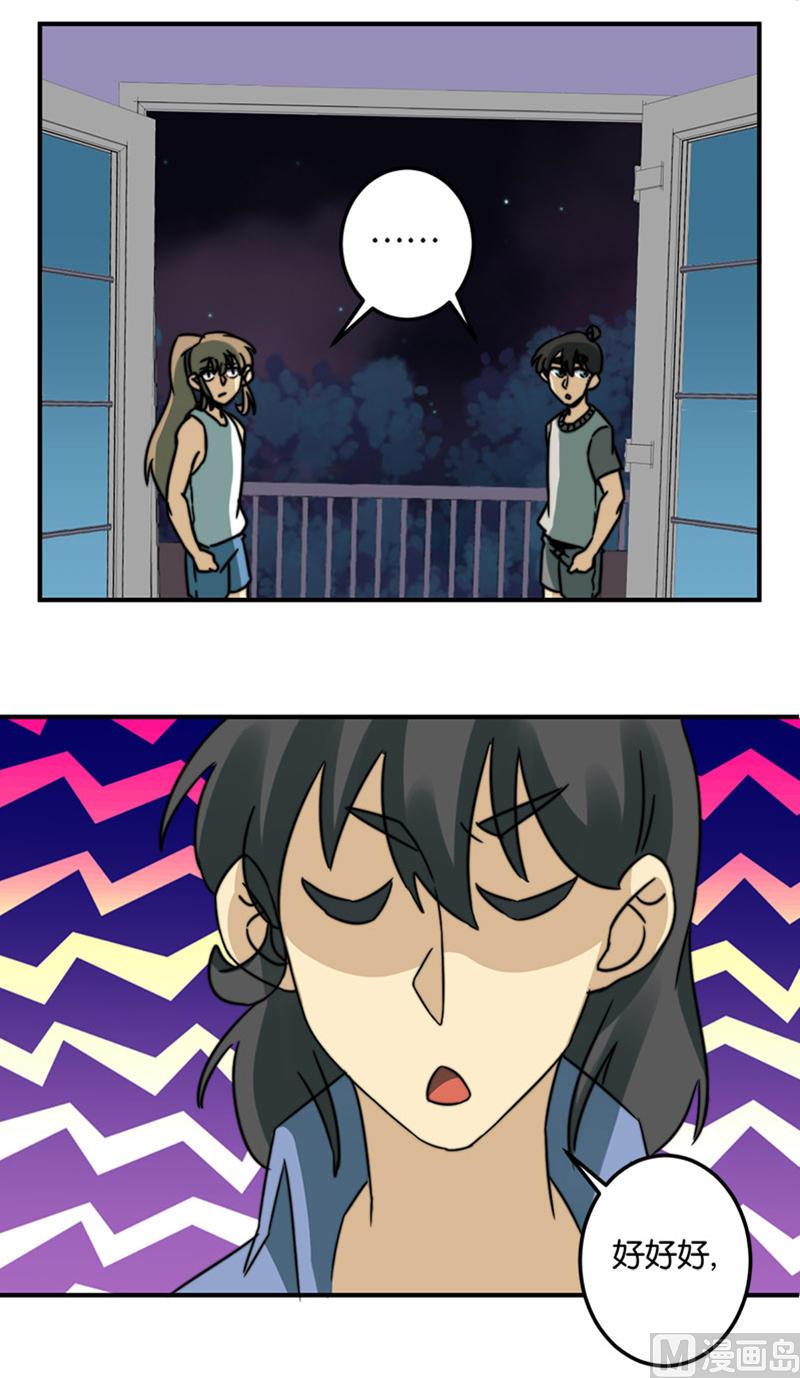 《爱上一个球》第44话 第13页