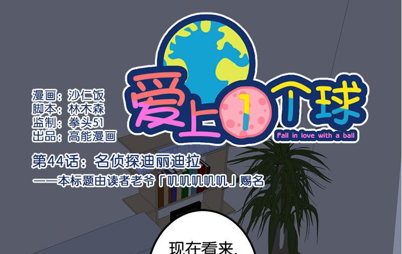 《爱上一个球》第44话 第1页