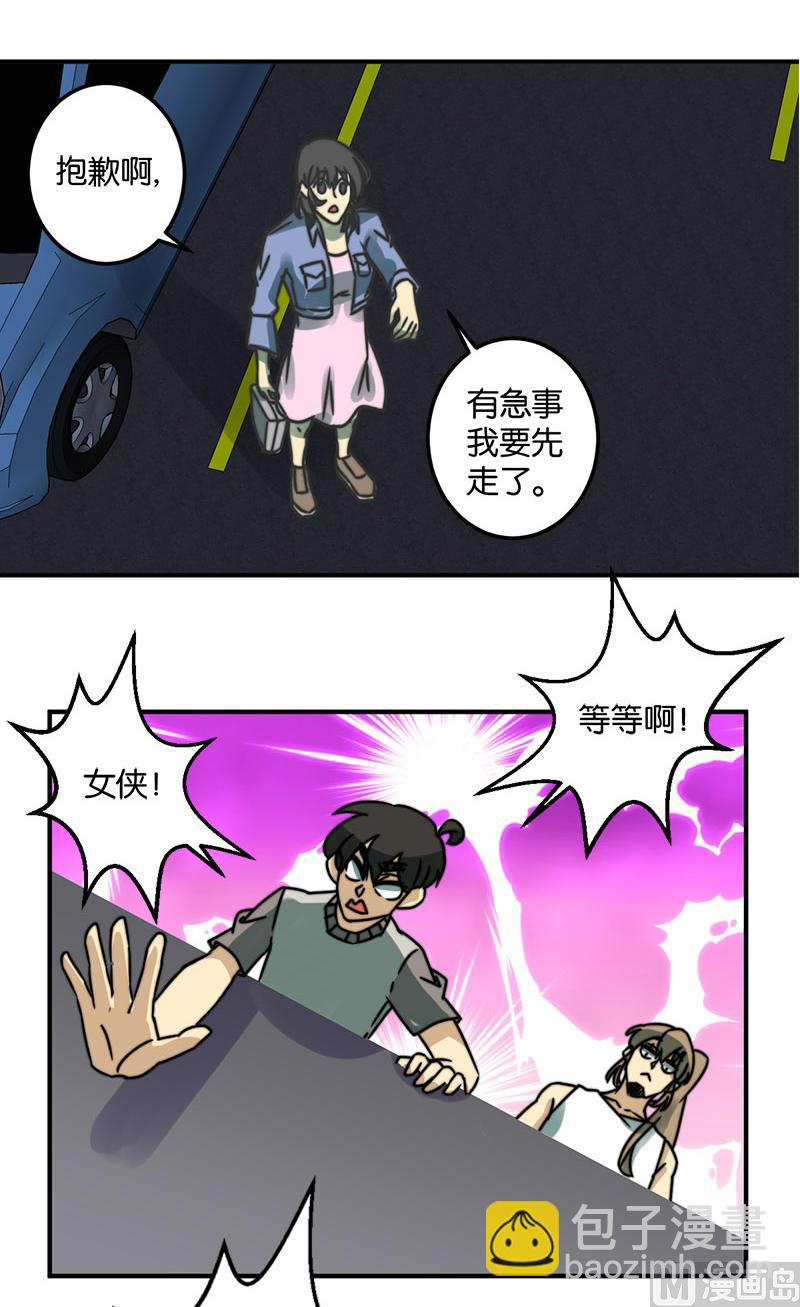 《爱上一个球》第44话 第26页
