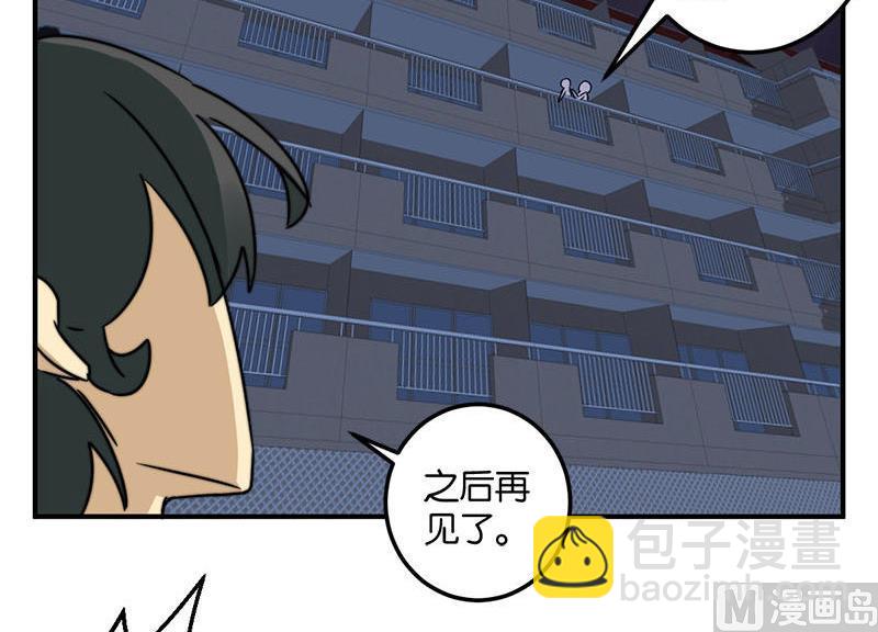 《爱上一个球》第44话 第29页