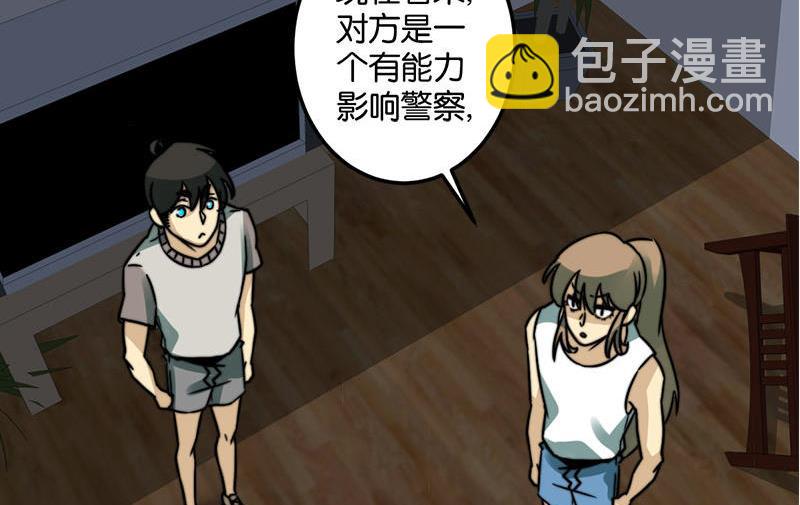 《爱上一个球》第44话 第2页
