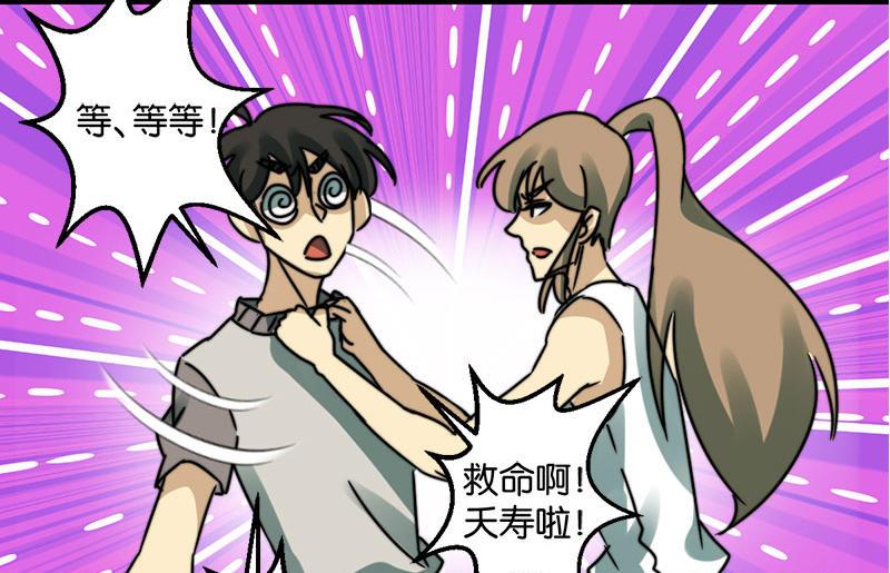 《爱上一个球》第44话 第30页