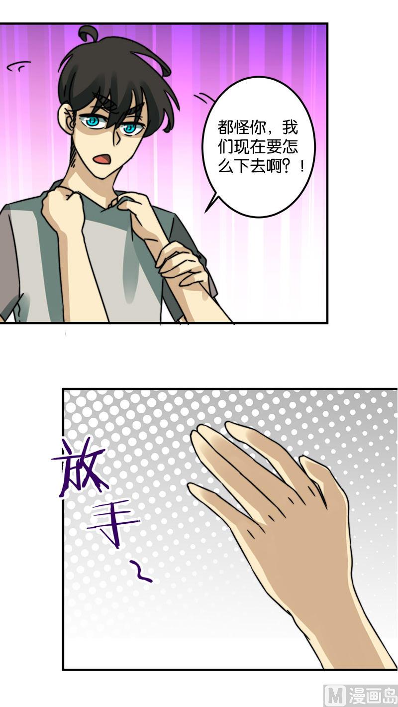 《爱上一个球》第44话 第33页