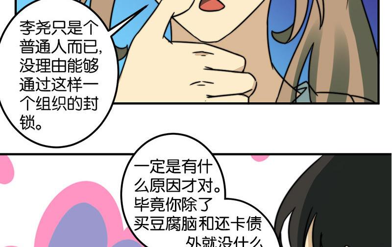 《爱上一个球》第44话 第5页