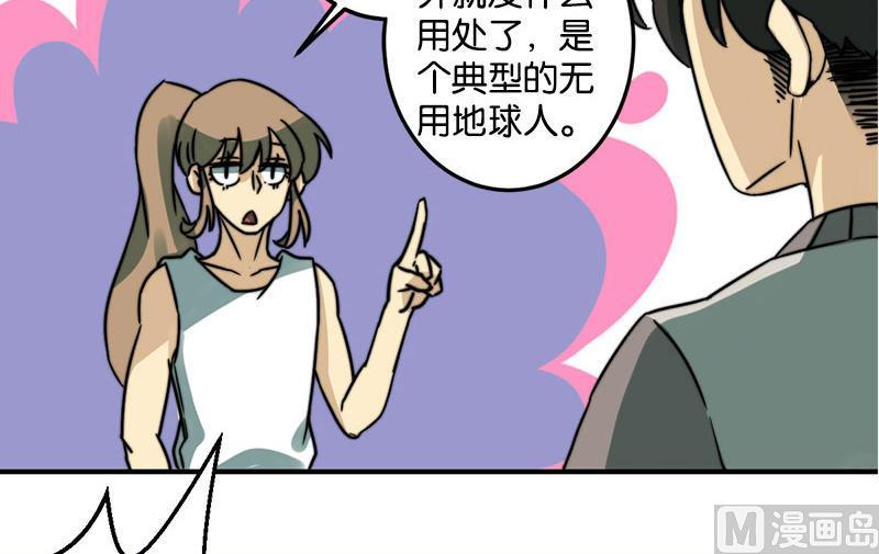 《爱上一个球》第44话 第6页