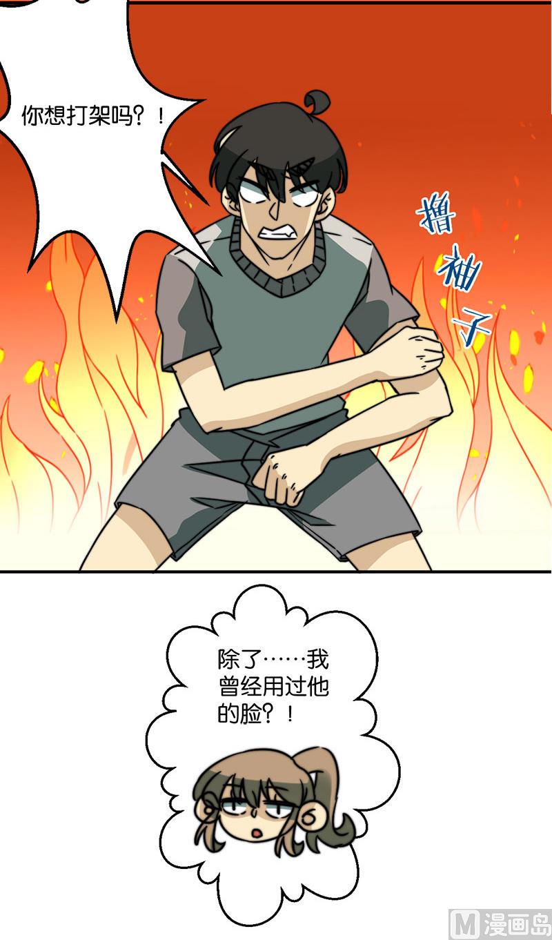 《爱上一个球》第44话 第7页