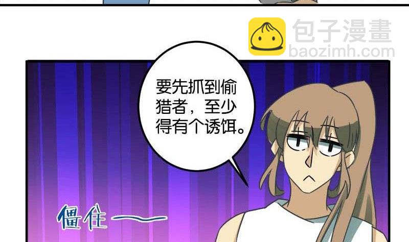 《爱上一个球》第49话 第10页
