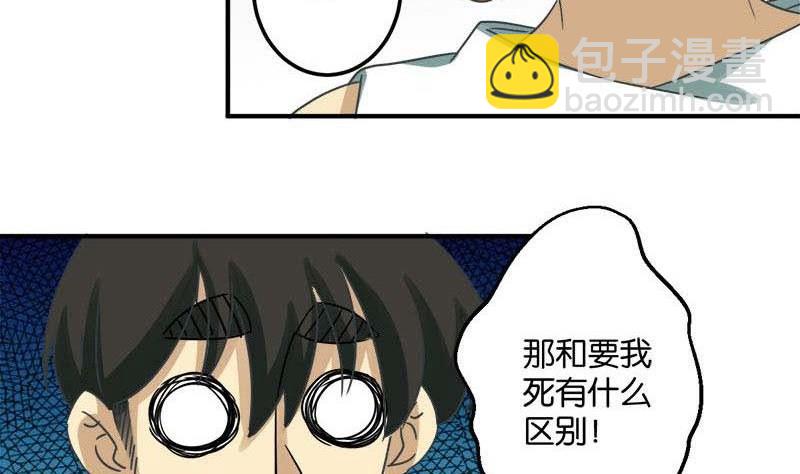 《爱上一个球》第49话 第13页