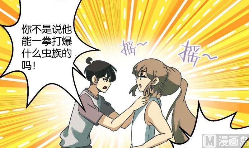 《爱上一个球》第49话 第15页