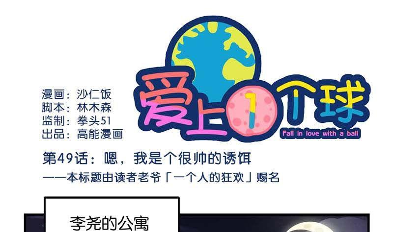 《爱上一个球》第49话 第1页