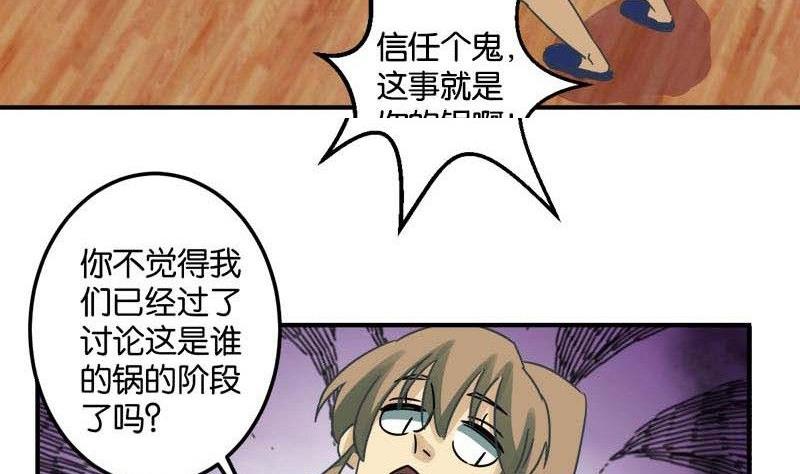 《爱上一个球》第49话 第20页