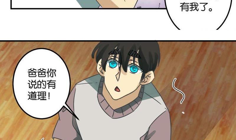 《爱上一个球》第49话 第22页