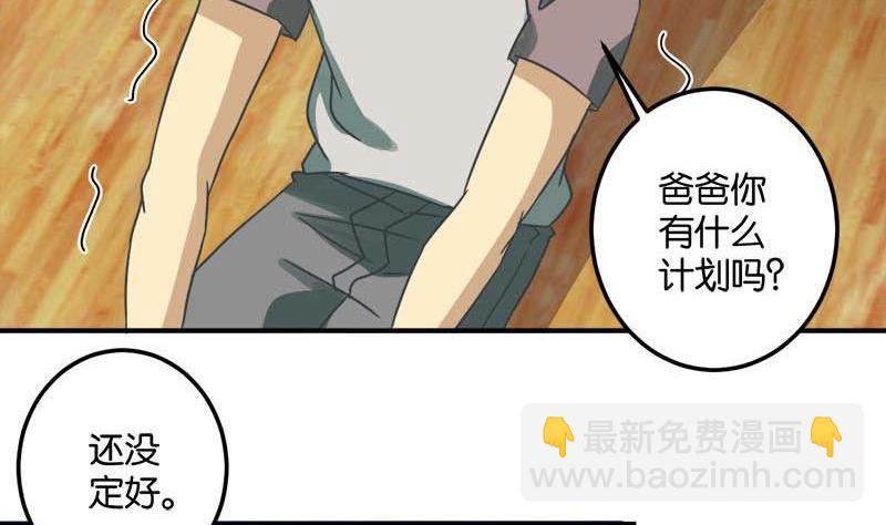 《爱上一个球》第49话 第23页