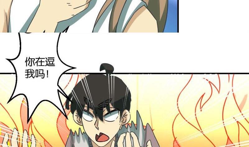 《爱上一个球》第49话 第25页