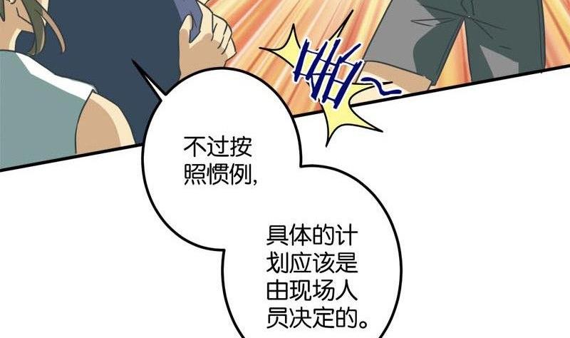 《爱上一个球》第49话 第28页