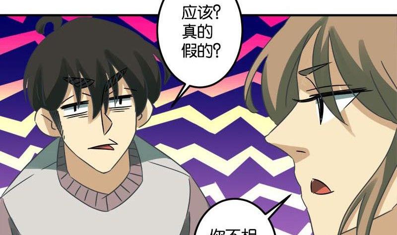 《爱上一个球》第49话 第31页