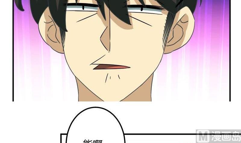 《爱上一个球》第49话 第39页