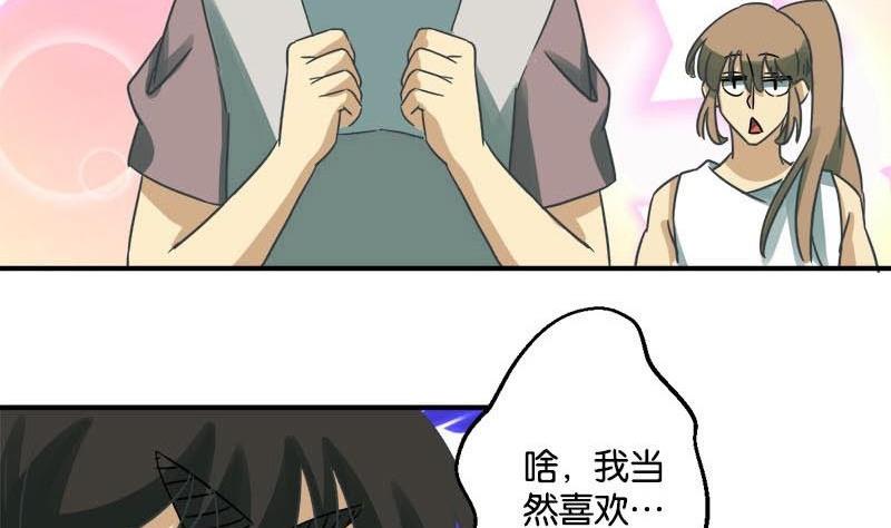 《爱上一个球》第49话 第44页