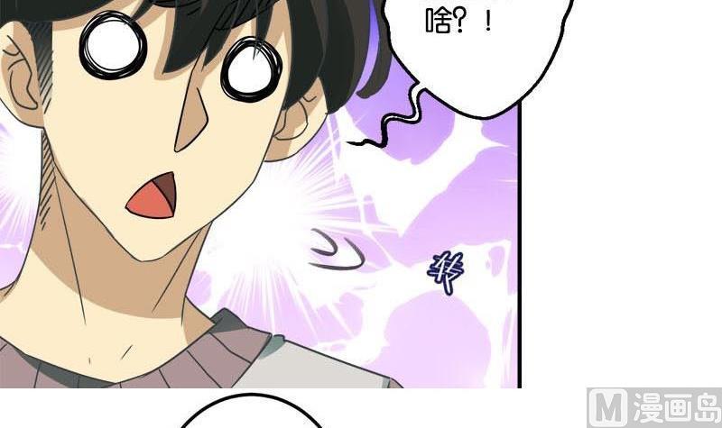 《爱上一个球》第49话 第45页