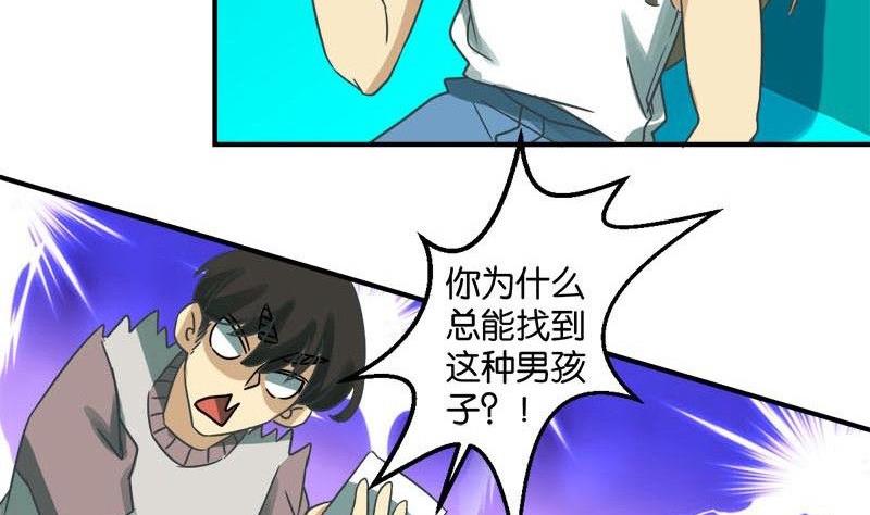 《爱上一个球》第49话 第47页