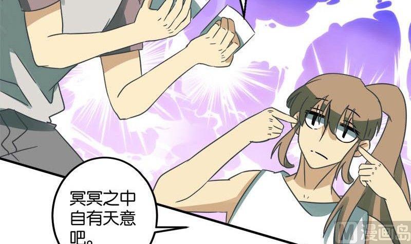 《爱上一个球》第49话 第48页