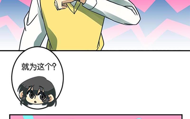 《爱上一个球》第48话 第17页