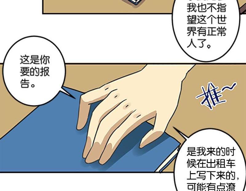 《爱上一个球》第48话 第20页