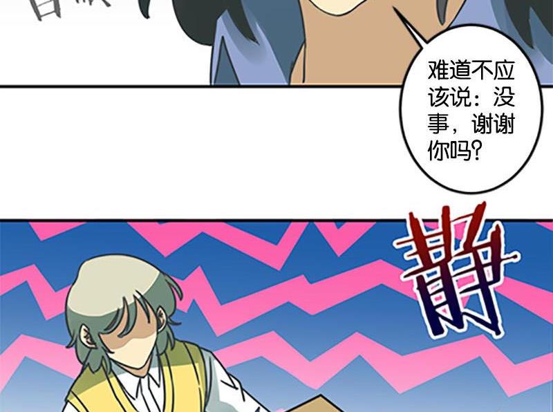 《爱上一个球》第48话 第23页