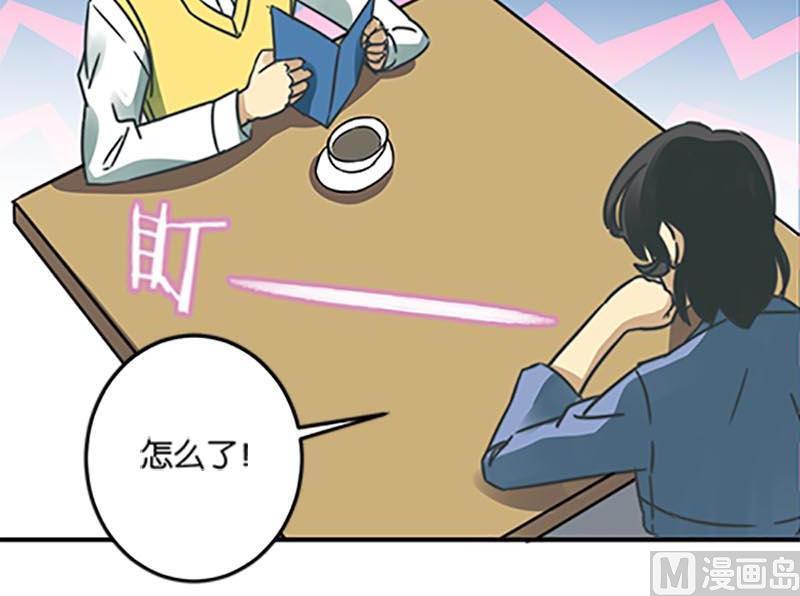 《爱上一个球》第48话 第24页