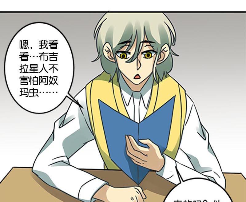 《爱上一个球》第48话 第31页