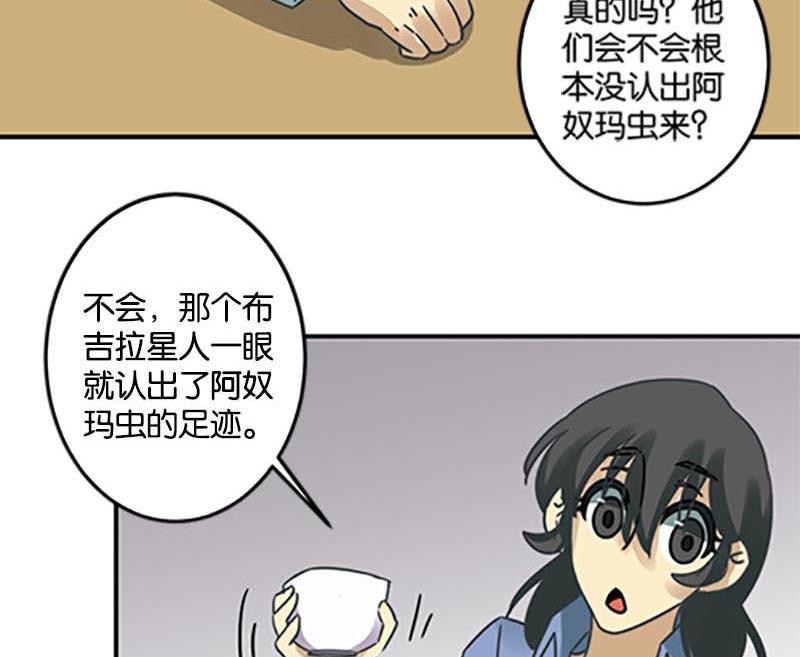 《爱上一个球》第48话 第32页