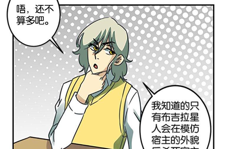 《爱上一个球》第48话 第40页