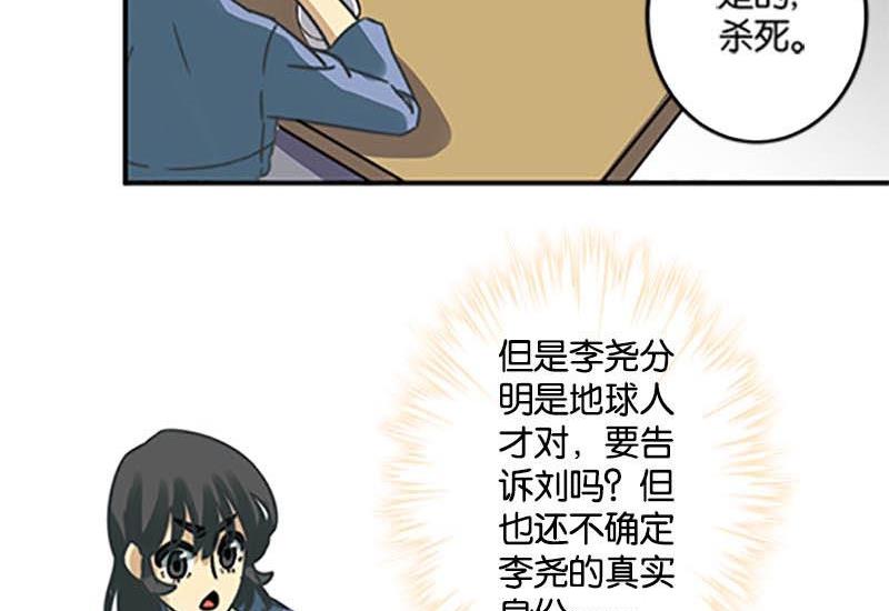 《爱上一个球》第48话 第44页