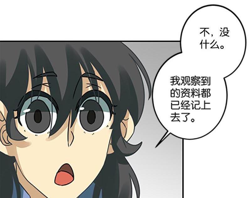 《爱上一个球》第48话 第47页