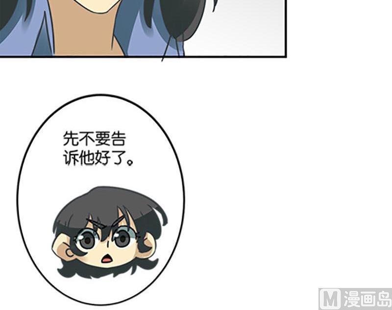 《爱上一个球》第48话 第48页
