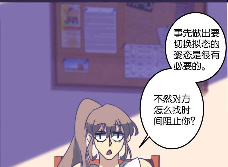 《爱上一个球》第50话 第16页