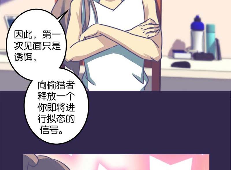 《爱上一个球》第50话 第17页