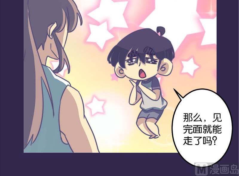 《爱上一个球》第50话 第18页