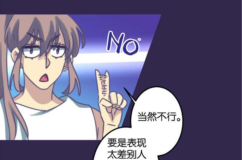 《爱上一个球》第50话 第19页