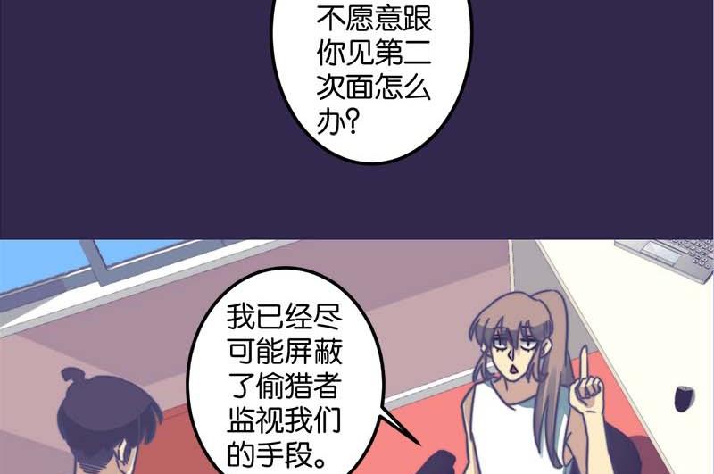《爱上一个球》第50话 第20页