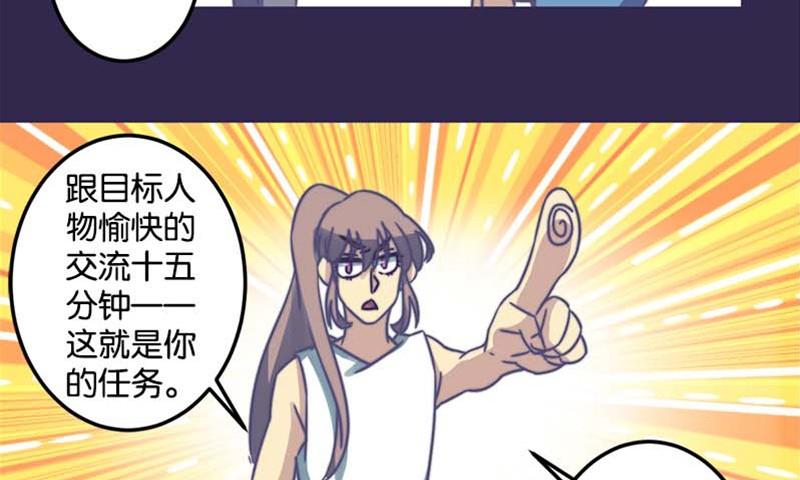 《爱上一个球》第50话 第23页