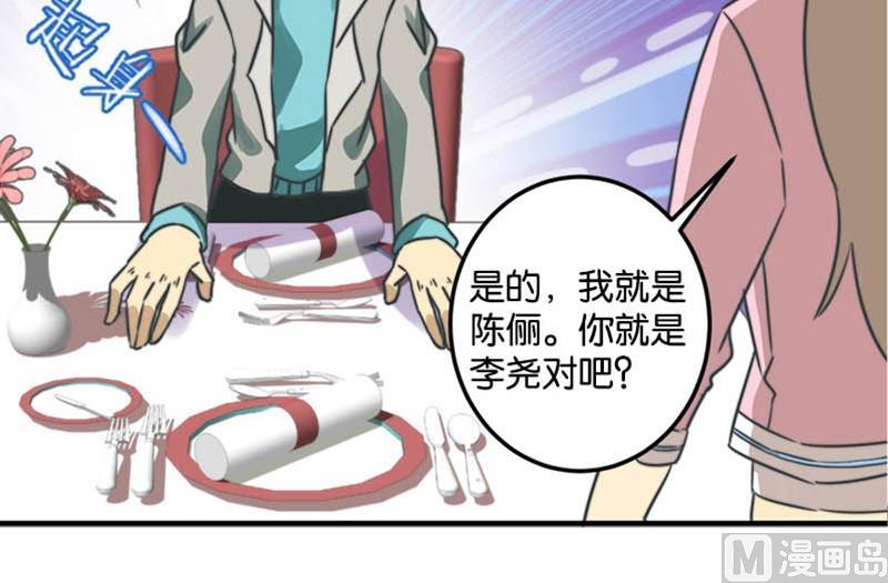 《爱上一个球》第50话 第33页