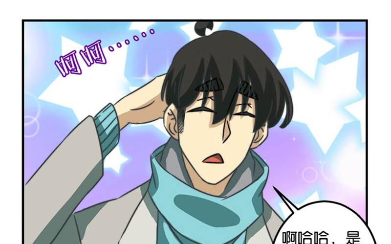 《爱上一个球》第50话 第34页