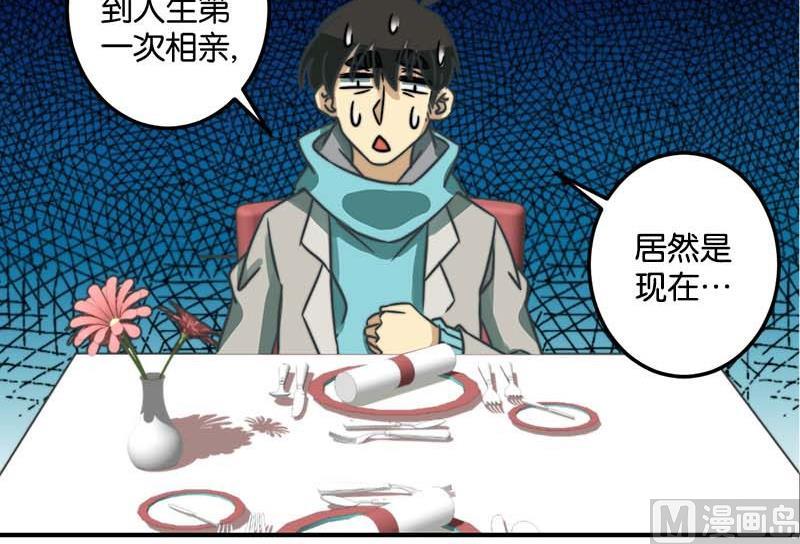《爱上一个球》第50话 第3页