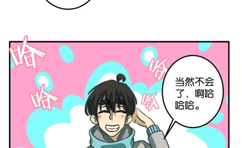《爱上一个球》第50话 第41页