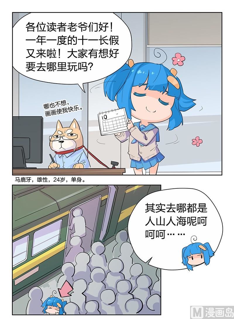 《爱上一个球》第50话 第43页
