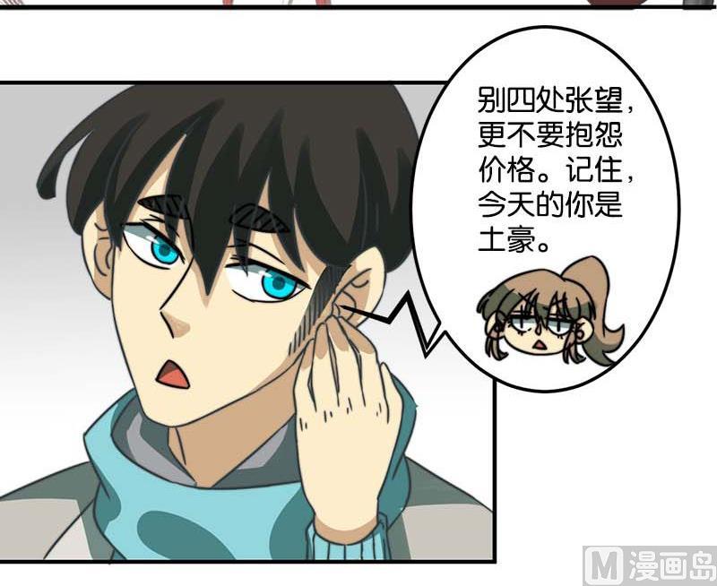 《爱上一个球》第50话 第6页