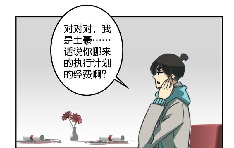 《爱上一个球》第50话 第7页